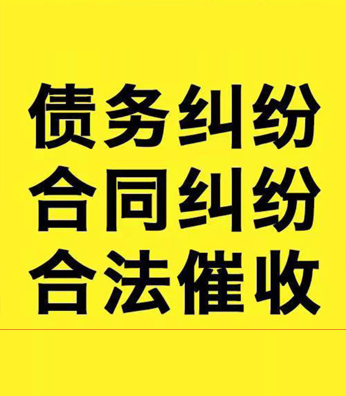 那曲专业要账公司