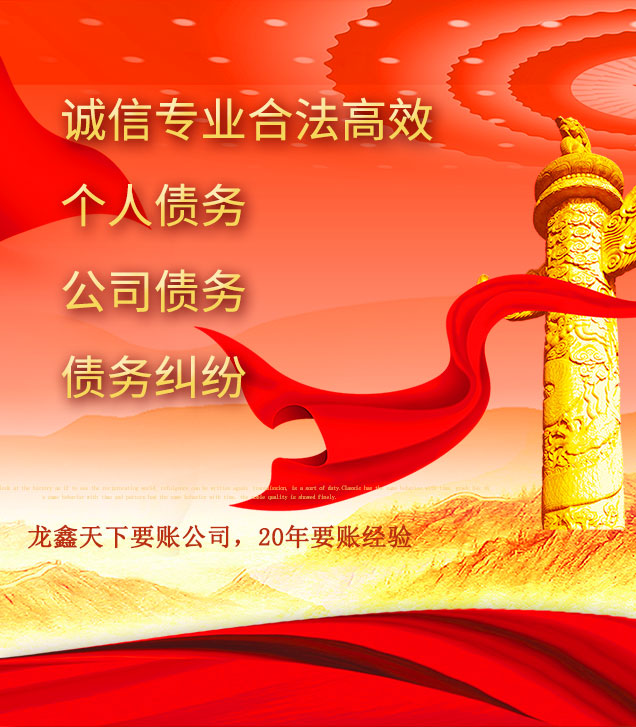 那曲讨债公司